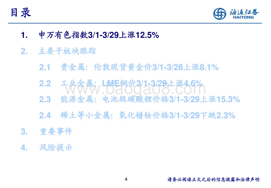 20240403_海通证券_有色金属行业：沪金价格持续突破新高_24页.pdf_第4页