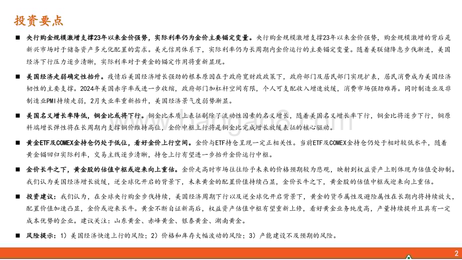 20240311_平安证券_有色金属行业：如何看待本轮黄金上涨？_23页.pdf_第2页