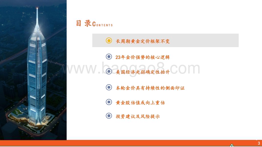 20240311_平安证券_有色金属行业：如何看待本轮黄金上涨？_23页.pdf_第3页