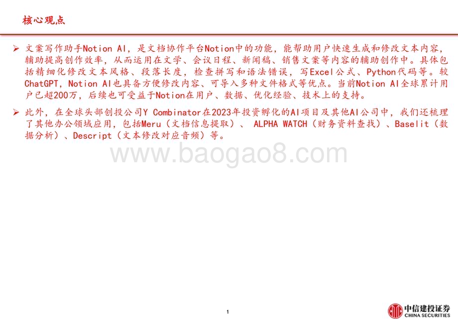 20230330_中信建投证券_传媒互联网行业证券研究报告：详解Notion AI及办公领域_24页.pdf_第2页