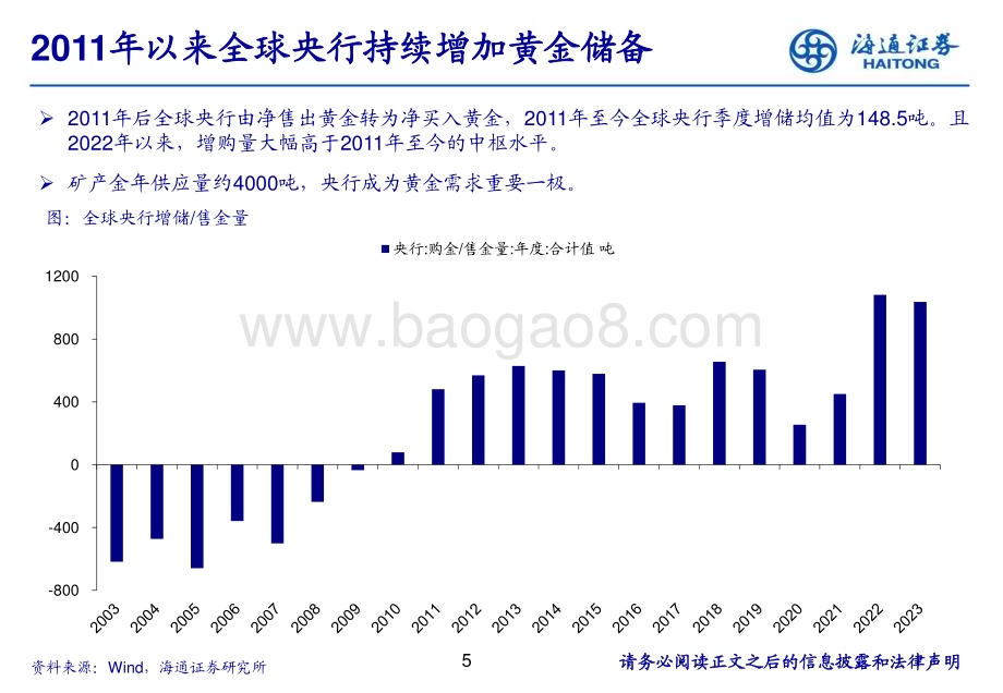 20240303_海通证券_有色金属行业2000年以来各国黄金储备分析：金砖国家增持一马当先有望持续助推金价中枢抬升_30页.pdf_第5页