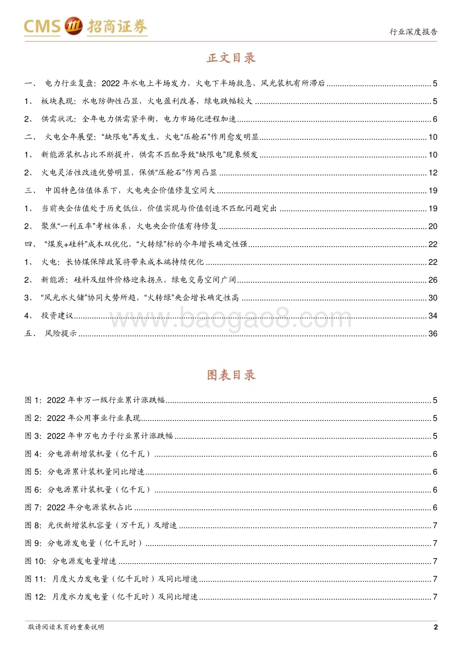 20230328_招商证券_环保及公用事业行业智慧能源系列专题报告（二）：“煤炭+硅料”成本双优化“火转绿”标的确定性增强_38页.pdf_第2页