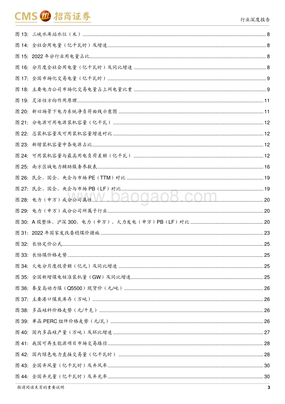 20230328_招商证券_环保及公用事业行业智慧能源系列专题报告（二）：“煤炭+硅料”成本双优化“火转绿”标的确定性增强_38页.pdf_第3页