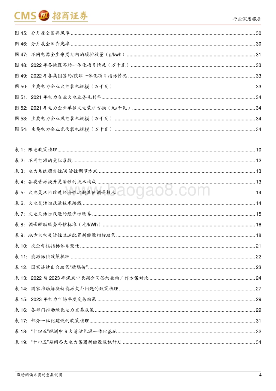 20230328_招商证券_环保及公用事业行业智慧能源系列专题报告（二）：“煤炭+硅料”成本双优化“火转绿”标的确定性增强_38页.pdf_第4页
