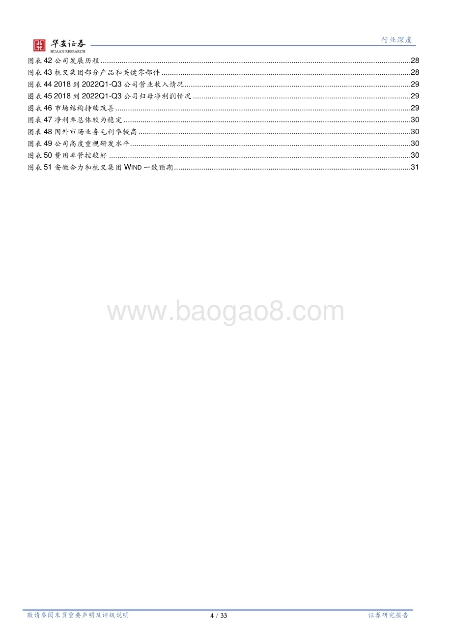 20230327_华安证券_叉车行业证券研究报告：电动化助推叉车行业高速增长把握经济复苏下的投资机遇_34页.pdf_第4页