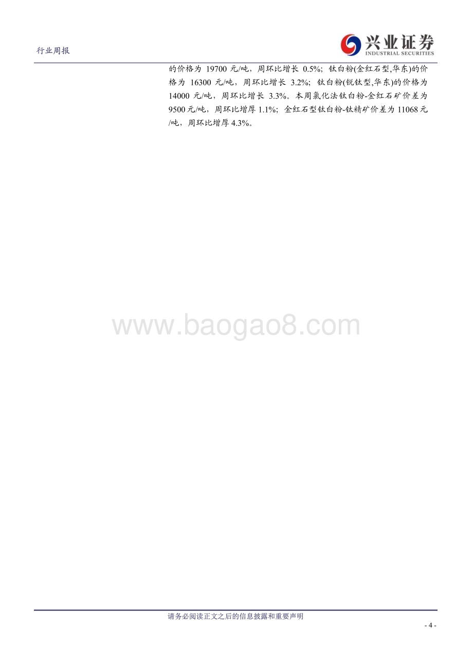 20240116_兴业证券_化工行业：金达威维生素发生闪爆停产制冷剂、双氧水、维生素E、DMC等价格上涨_44页.pdf_第4页
