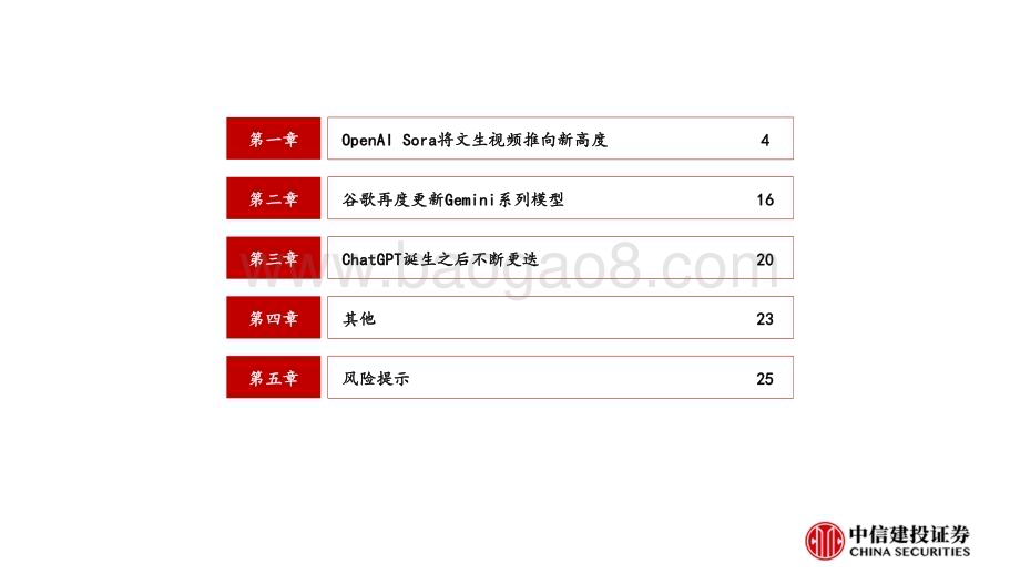 20240218_中信建投_AI行业：春节期间全球AI发展要点梳理_28页.pdf_第3页