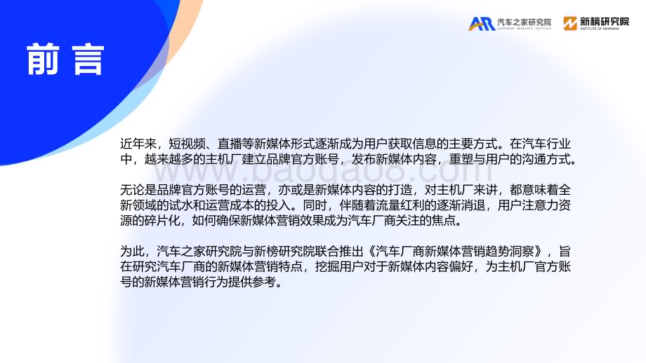20231109_汽车之家_汽车行业研究报告：汽车厂商新媒体营销趋势洞察_45页.pdf_第2页
