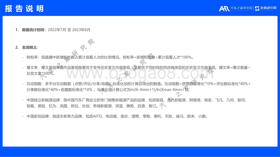 20231109_汽车之家_汽车行业研究报告：汽车厂商新媒体营销趋势洞察_45页.pdf_第3页