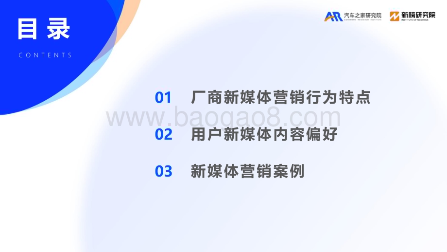 20231109_汽车之家_汽车行业研究报告：汽车厂商新媒体营销趋势洞察_45页.pdf_第4页