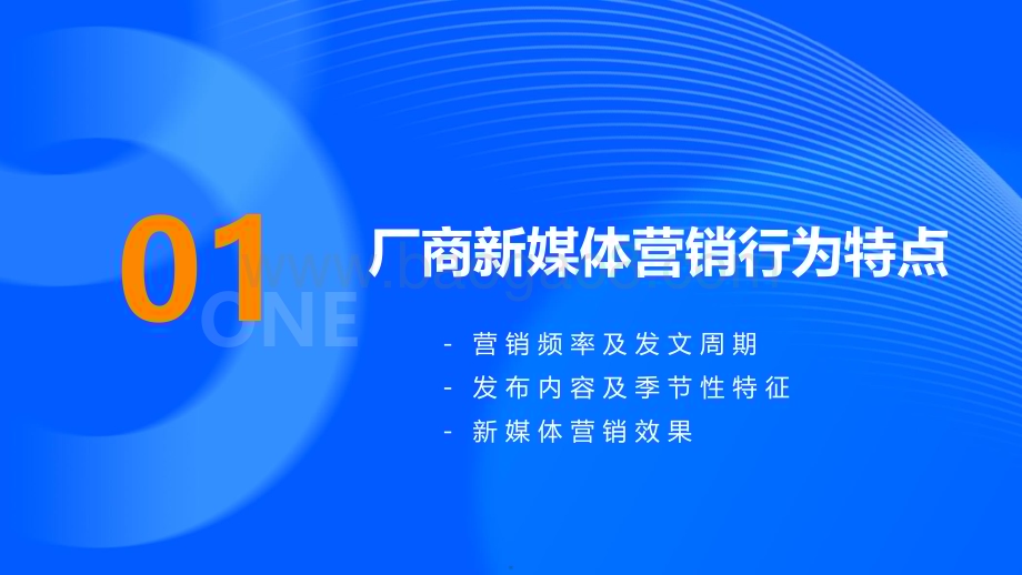 20231109_汽车之家_汽车行业研究报告：汽车厂商新媒体营销趋势洞察_45页.pdf_第5页