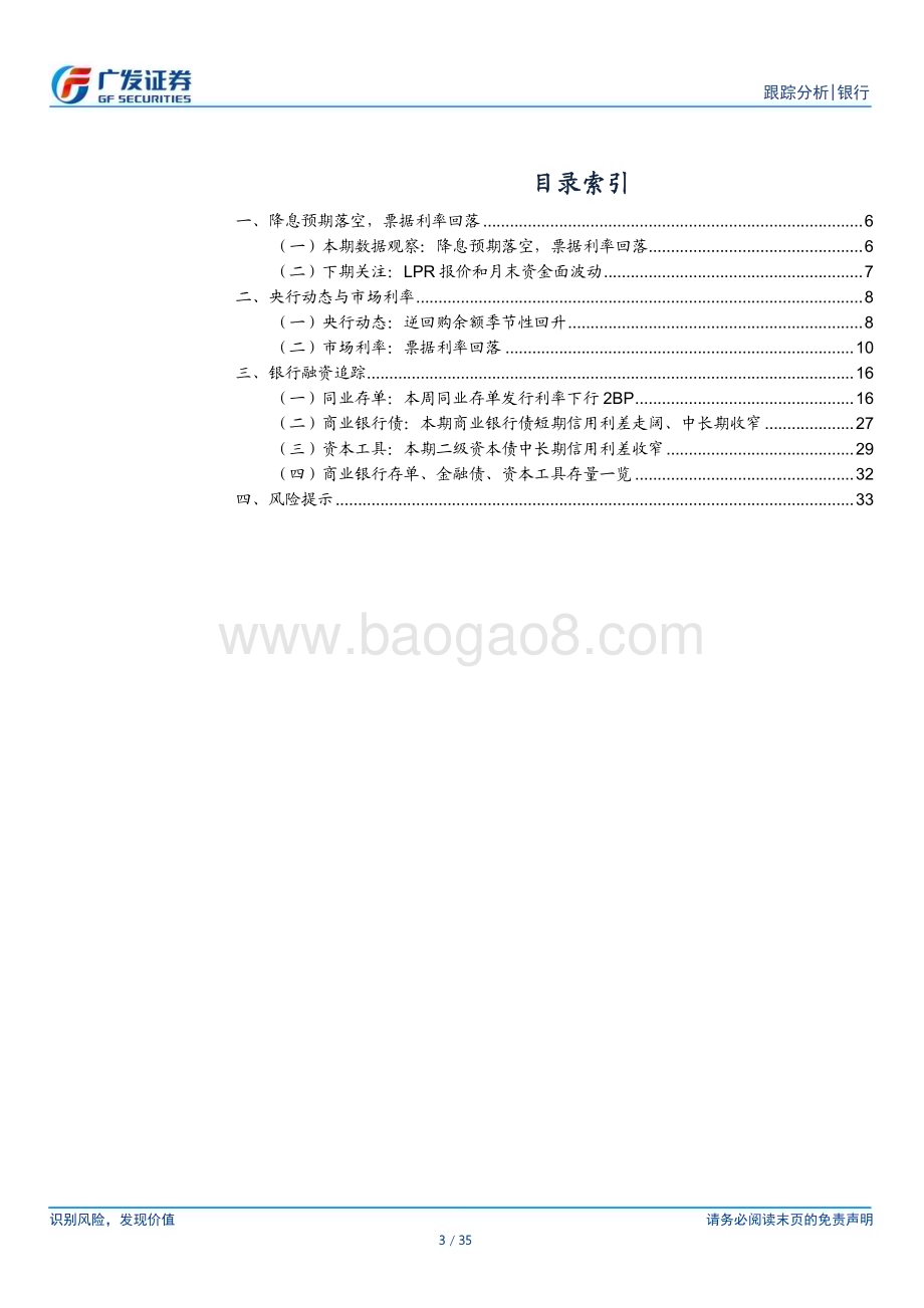 20240121_广发证券_银行业资负跟踪：降息预期落空票据利率回落_35页.pdf_第3页