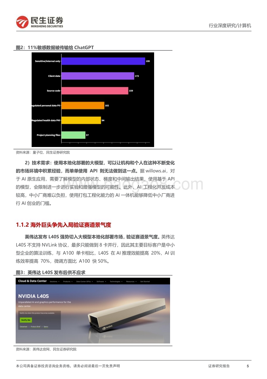20231112_民生证券_计算机行业研究报告：华为昇腾一体机深度研究_28页.pdf_第5页