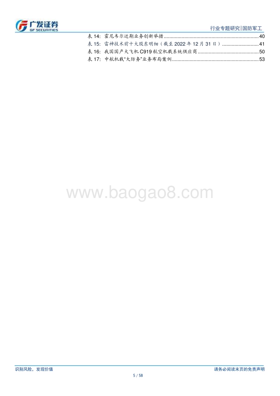 20230510_广发证券_国防军工行业证券研究报告：航空机载专业化整合重塑企业核心能力打造系统级供应商_59页.pdf_第5页