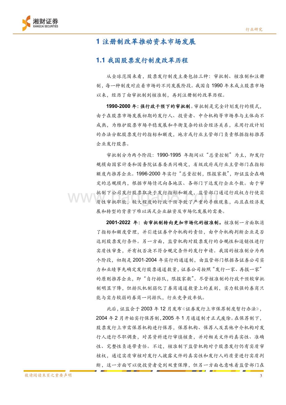 20230323_湘财证券_证券行业证券研究报告：全面注册制打开券商业务发展空间_22页.pdf_第4页