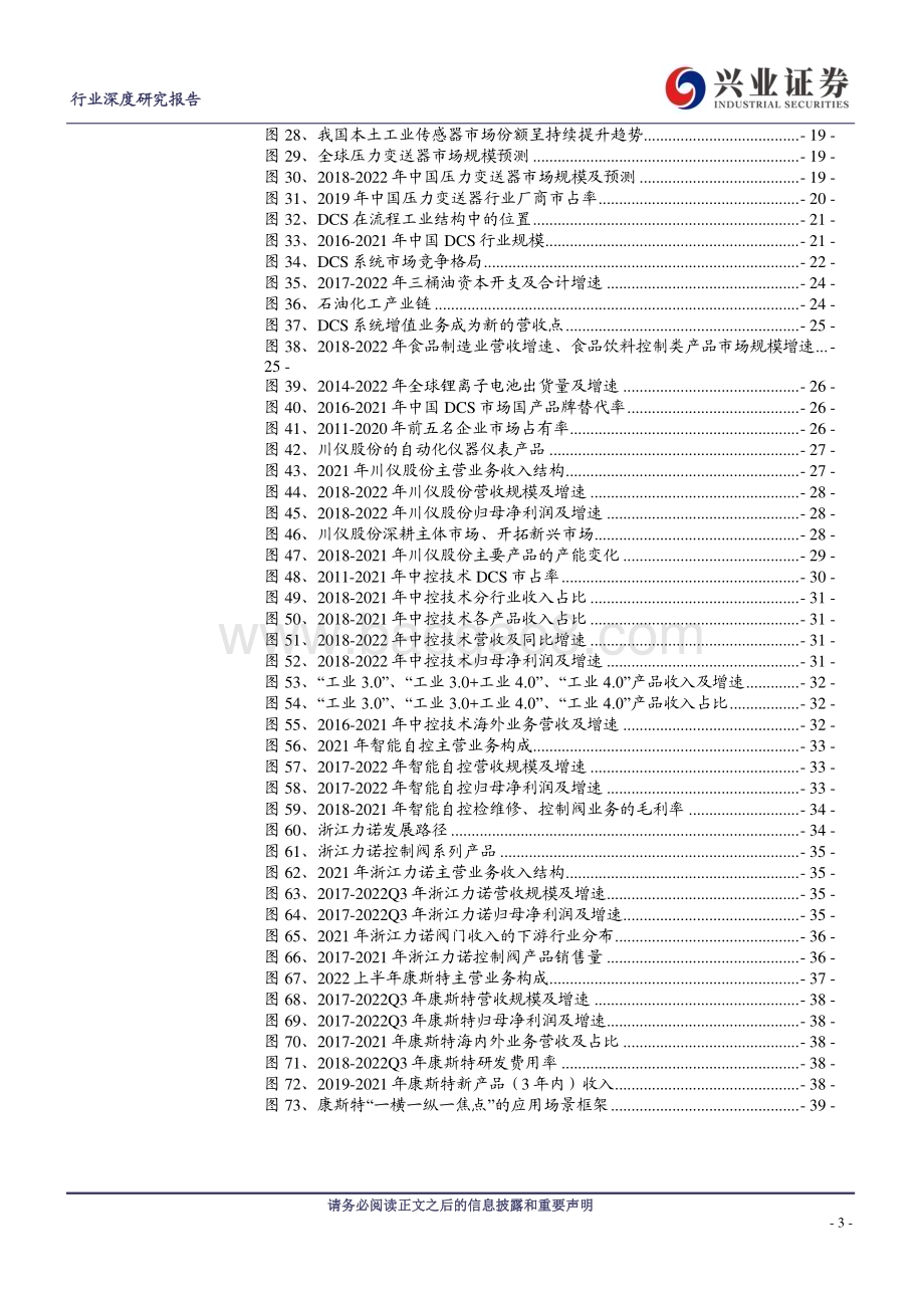 20230310_兴业证券_机械行业证券研究报告：流程工业自动化_42页.pdf_第3页