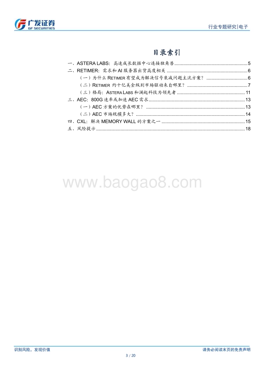 20240403_广发证券_电子行业：“AI的裂变时刻”系列报告Astera Labs数据中心连接方案独角兽产品受益于AI服务器强劲需求_20页.pdf_第3页