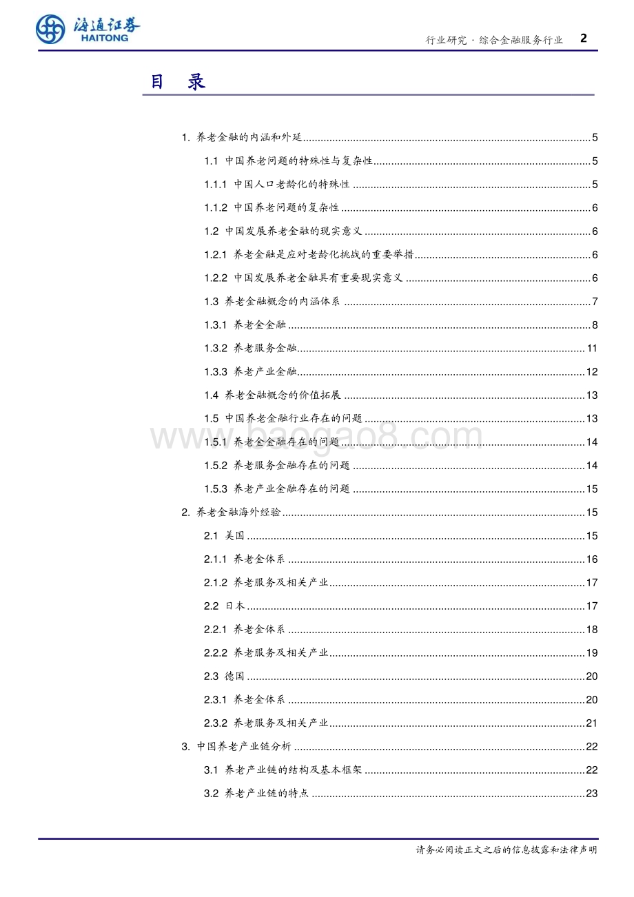 20240407_海通证券_综合金融服务行业专题报告：银发蓝图养老金融发展解析_24页.pdf_第2页