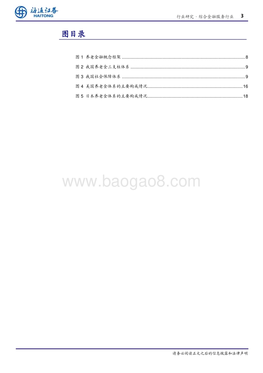 20240407_海通证券_综合金融服务行业专题报告：银发蓝图养老金融发展解析_24页.pdf_第3页