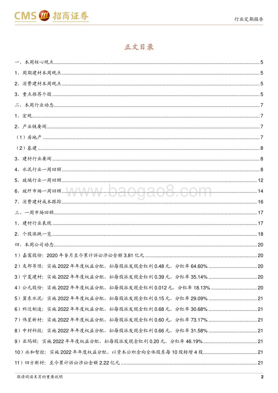 20230529_招商证券_建材行业定期报告：保交付持续推进水网建设有望拉动管材需求_23页.pdf_第2页