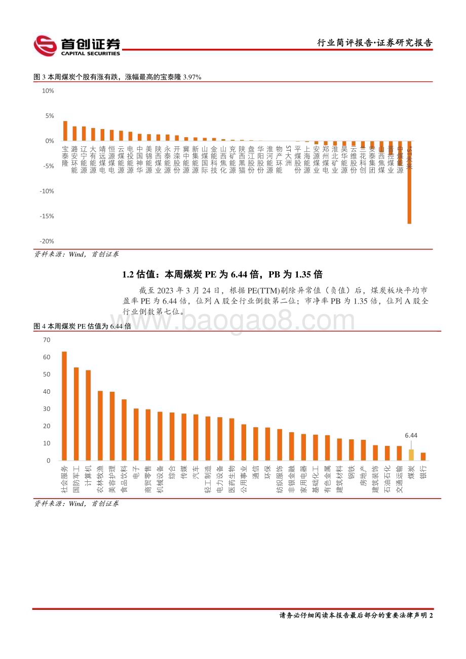 20230327_首创证券_煤炭开采行业证券研究报告：煤企陆续发布业绩高分红凸显长期投资价值_14页.pdf_第3页