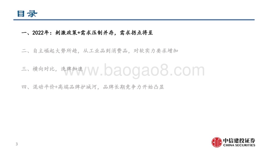 20230223_中信建投证券_汽车行业证券研究报告：从工业品到消费品、从产品周期到品牌周期_43页.pdf_第3页