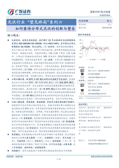 20230309_广发证券_光伏行业证券研究报告：如何看待分布式光伏的创新与壁垒_32页.pdf