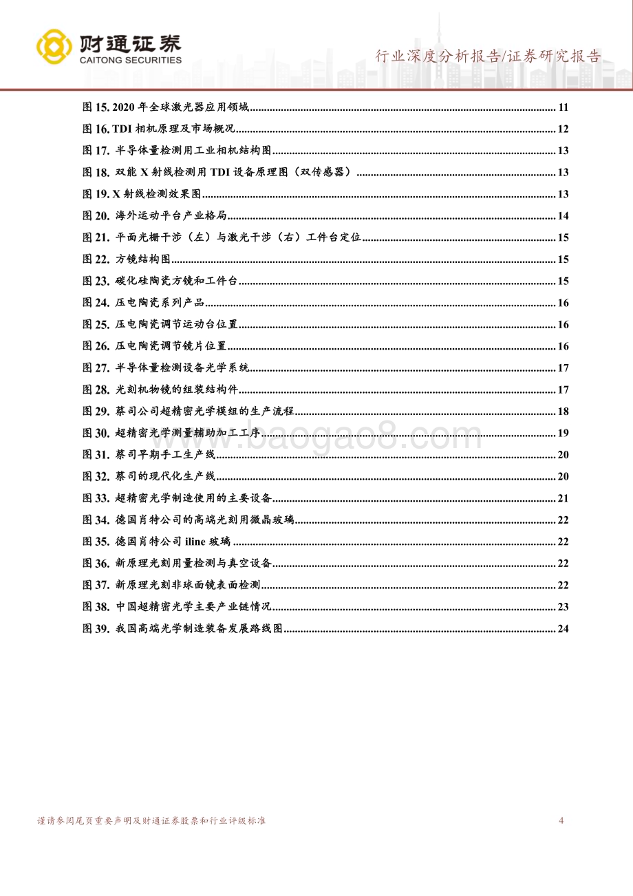 20240221_财通证券_半导体行业：晦极而明半导体光学迈向璀璨转折点_27页.pdf_第4页