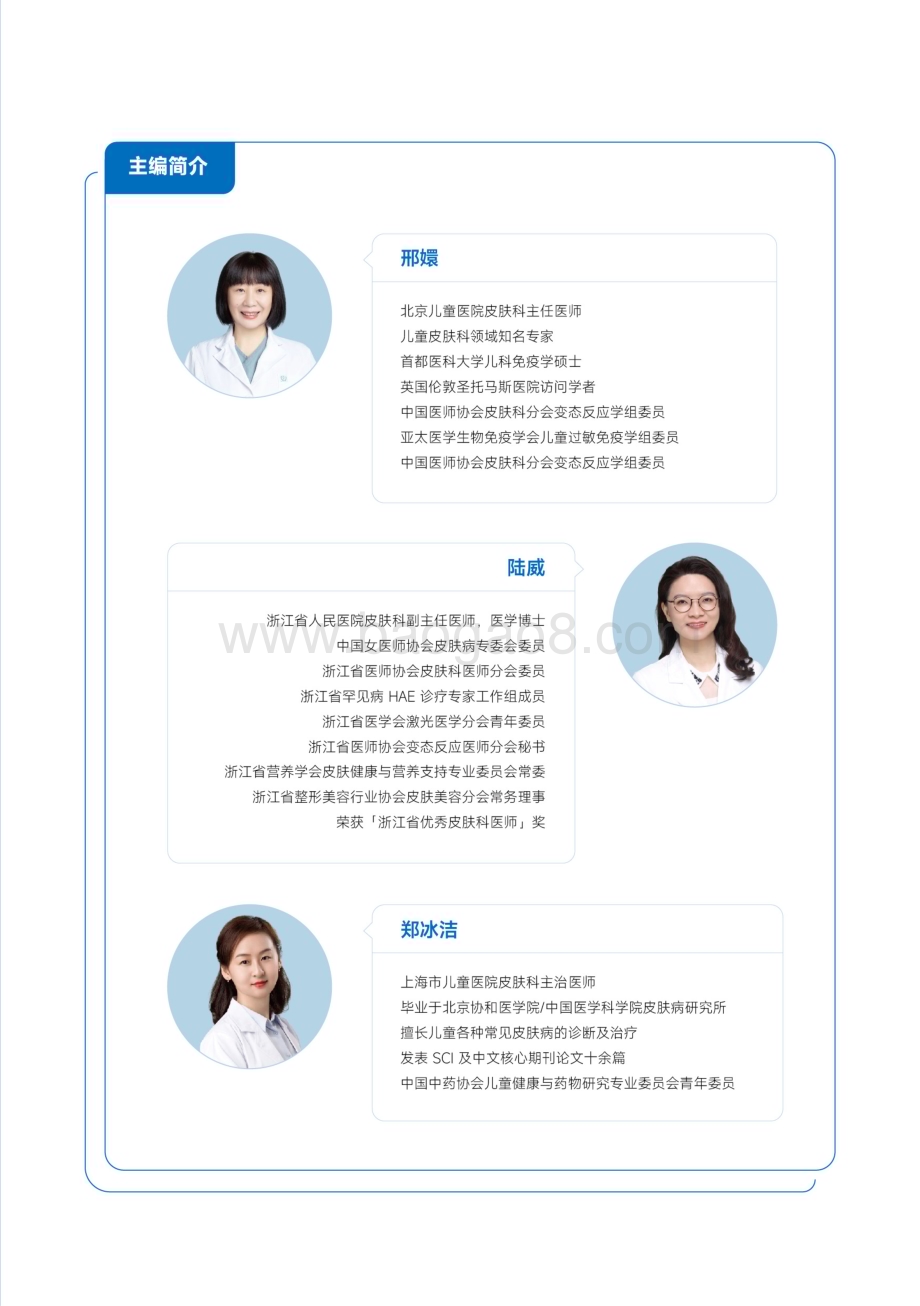 20240328_海龟爸爸&丁香医生_化妆品行业：2024儿童防晒指南解开防晒7大误区_40页.pdf_第2页