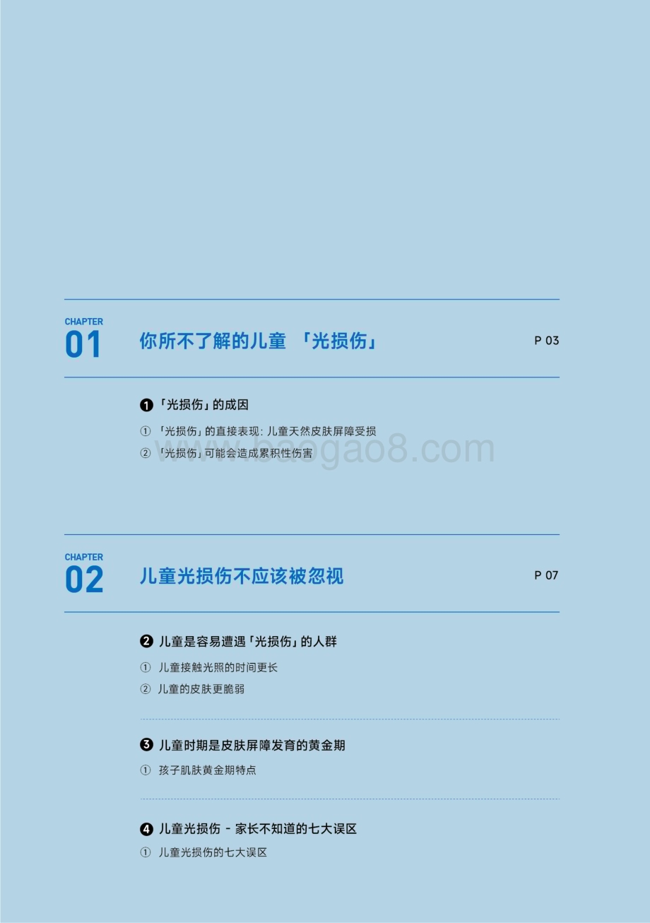 20240328_海龟爸爸&丁香医生_化妆品行业：2024儿童防晒指南解开防晒7大误区_40页.pdf_第3页