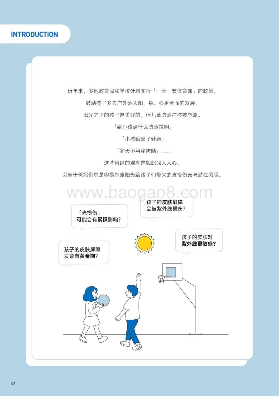 20240328_海龟爸爸&丁香医生_化妆品行业：2024儿童防晒指南解开防晒7大误区_40页.pdf_第5页