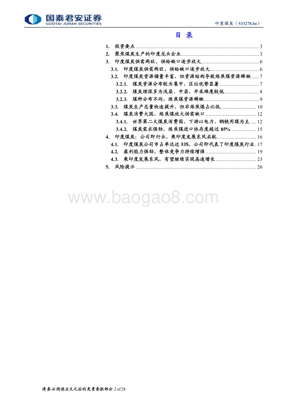 20240227_国泰君安_煤炭行业：印度煤炭（533278.bo）乘印度发展东风启航_28页.pdf_第2页