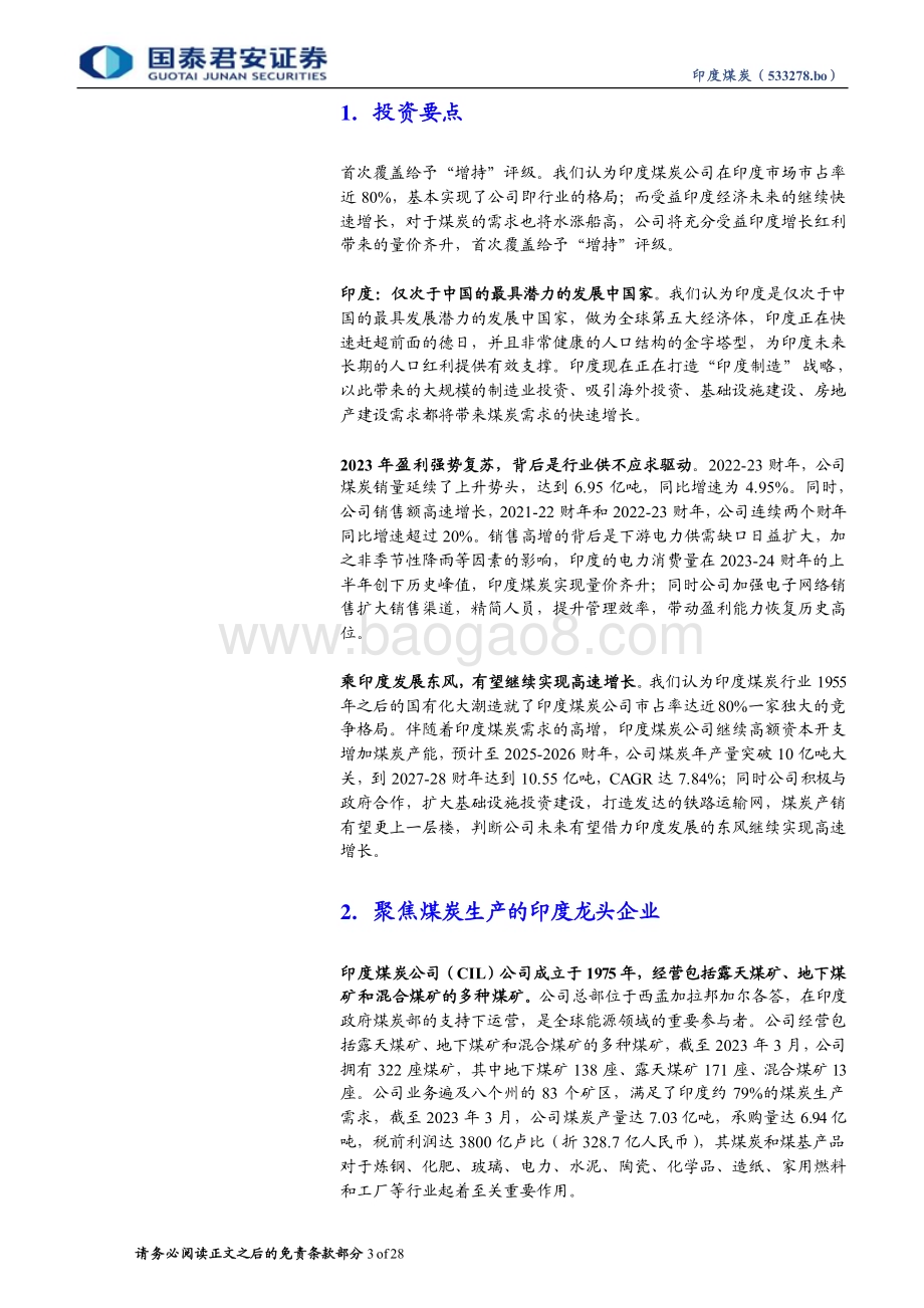 20240227_国泰君安_煤炭行业：印度煤炭（533278.bo）乘印度发展东风启航_28页.pdf_第3页