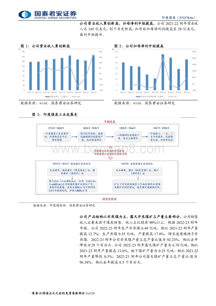 20240227_国泰君安_煤炭行业：印度煤炭（533278.bo）乘印度发展东风启航_28页.pdf_第4页