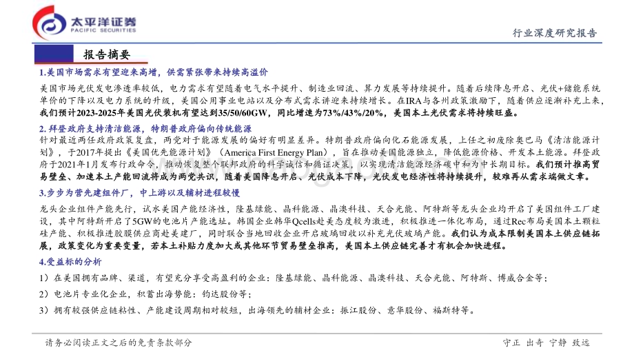 20240227_太平洋证券_光伏行业海外市场系列_美国光伏市场专题：高壁垒铸就高溢价出海开启新篇章_25页.pdf_第2页