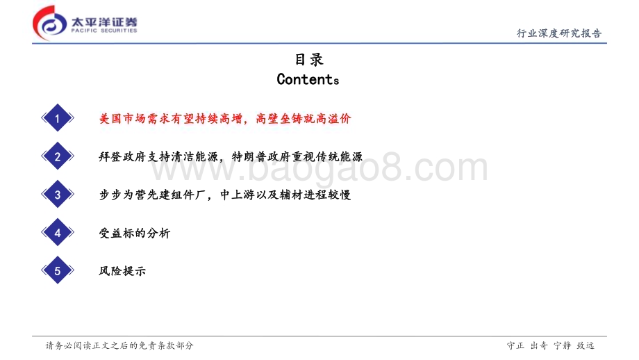 20240227_太平洋证券_光伏行业海外市场系列_美国光伏市场专题：高壁垒铸就高溢价出海开启新篇章_25页.pdf_第3页