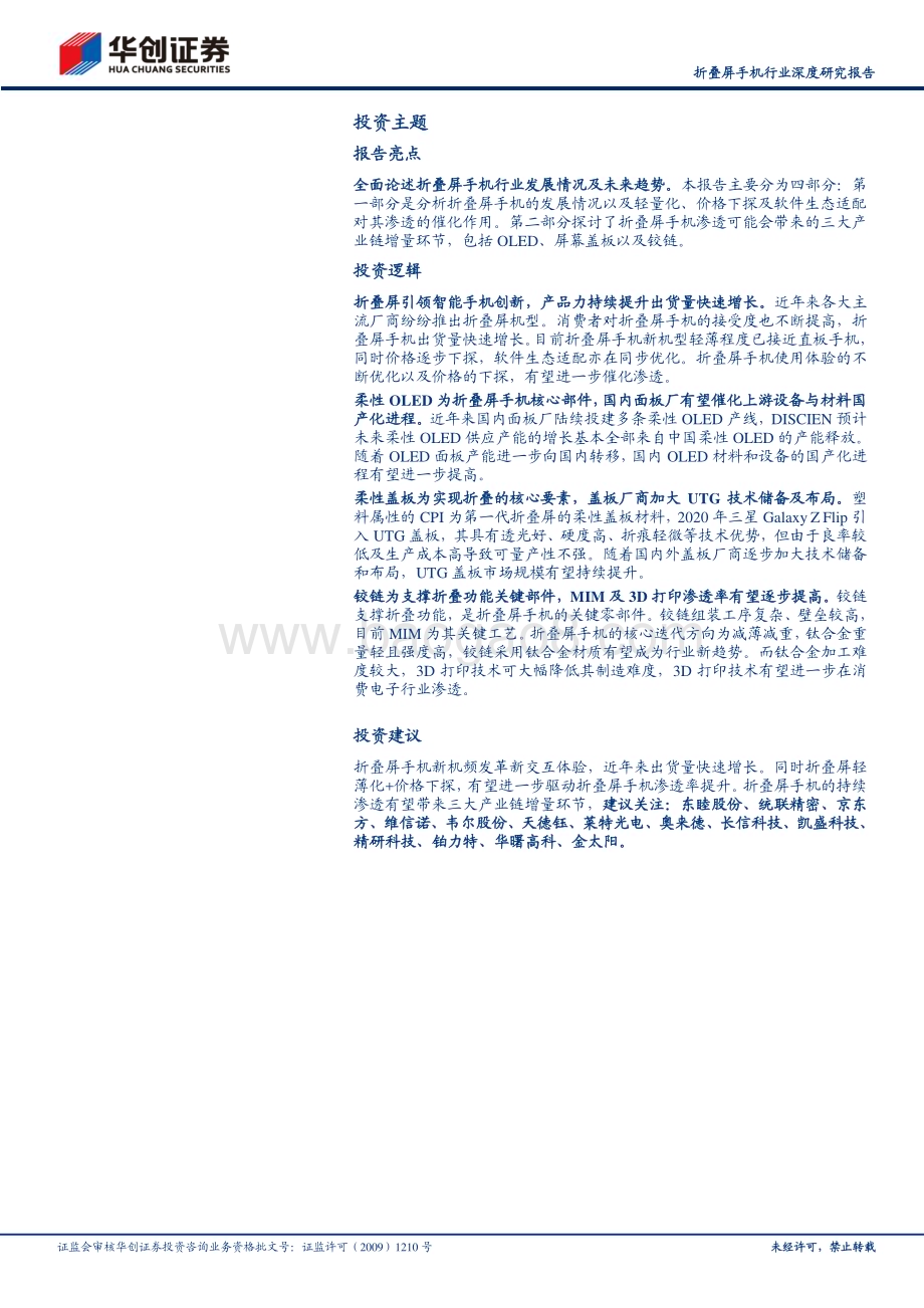 20240224_华创证券_折叠屏手机行业深度研究报告：折叠屏引领手机创新带动柔性OLED、柔性盖板和铰链产业升级_33页.pdf_第2页