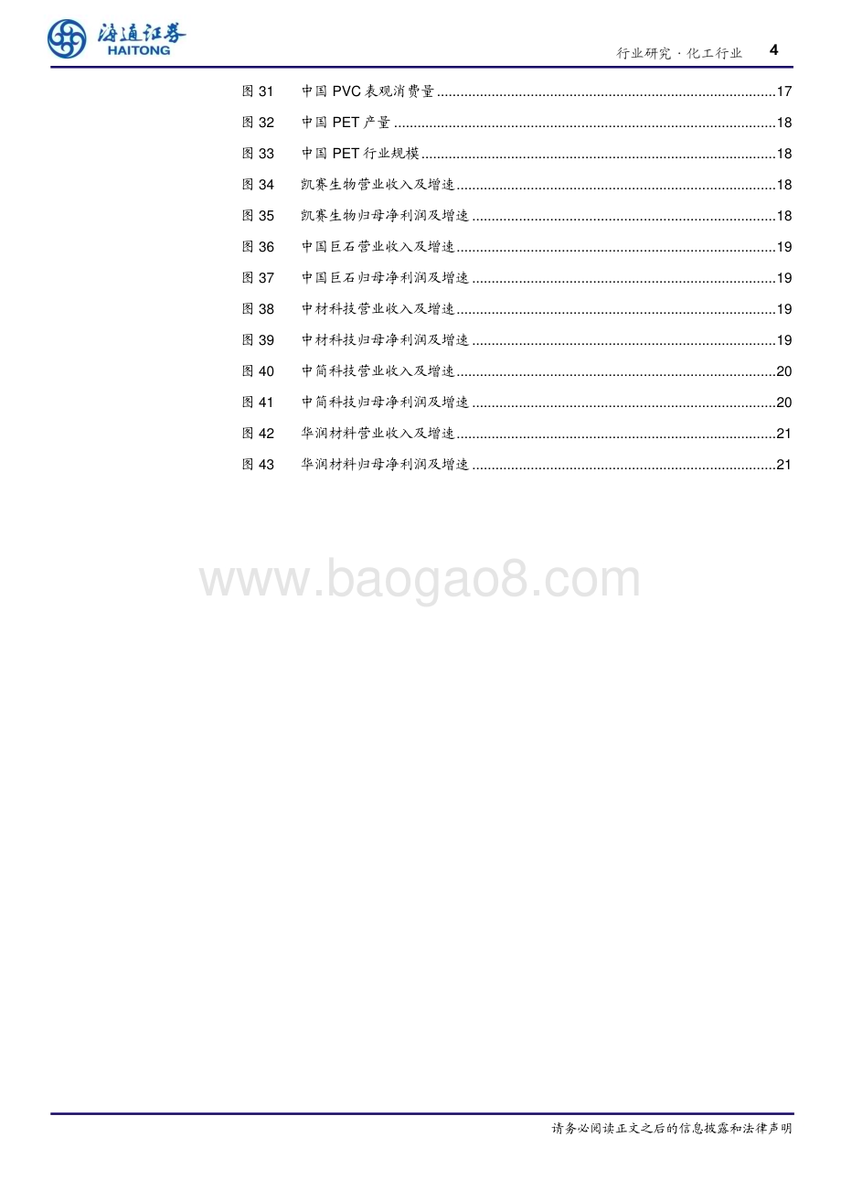 20230217_海通证券_石油化工行业证券研究报告：风电材料前景广阔大有可为_26页.pdf_第4页