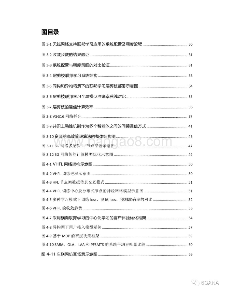20231115_6GANA_互联网行业研究报告：6G网络分布式学习白皮书_78页.pdf_第5页