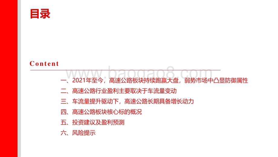 20240405_上海证券_交运行业高股息系列：高速公路防御性和成长性兼具稳健分红提升确定性_23页.pdf_第3页