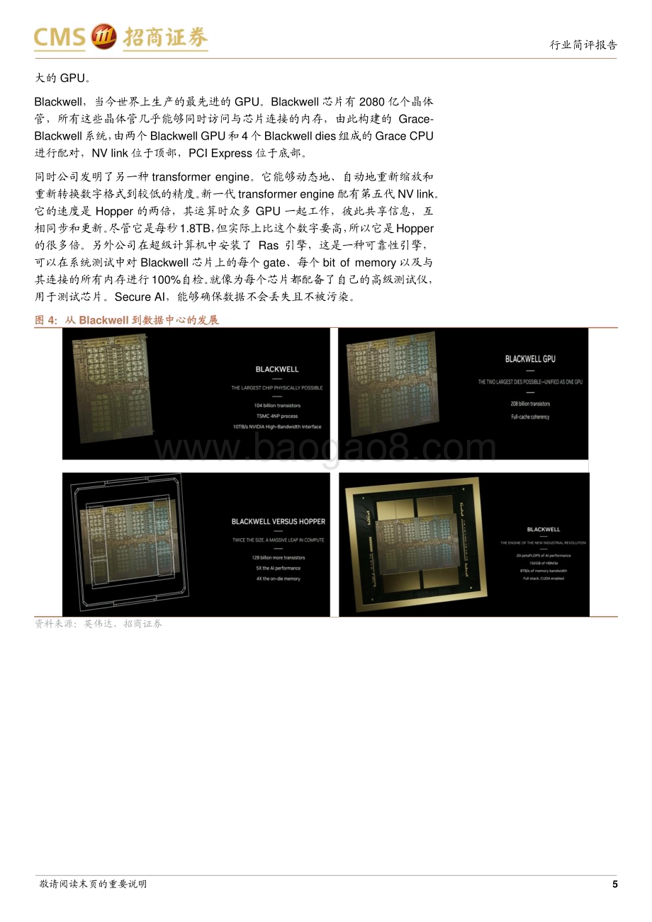 20240319_招商证券_电子行业英伟达GTC 2024跟踪报告：见证AI的变革时刻关注新平台的增量变化和前沿应用_25页.pdf_第5页