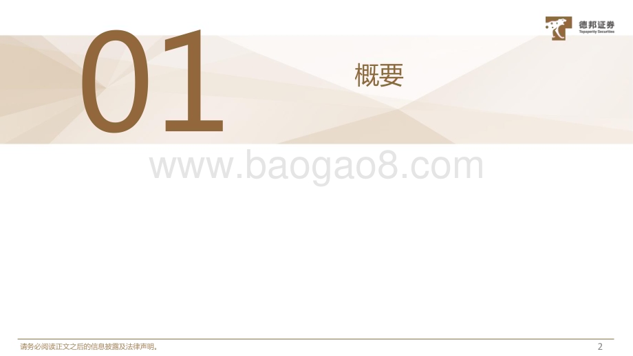 20231107_德邦证券_汽车整车行业研究报告：特斯拉FSD自动驾驶方案深度解析_53页.pdf_第3页