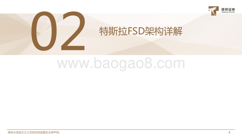 20231107_德邦证券_汽车整车行业研究报告：特斯拉FSD自动驾驶方案深度解析_53页.pdf_第5页