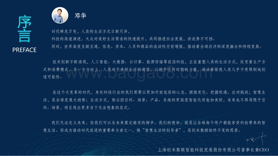20240325_创米数联_人工智能行业2024智能门创新趋势报告：千门万户智能焕新_40页.pdf_第2页