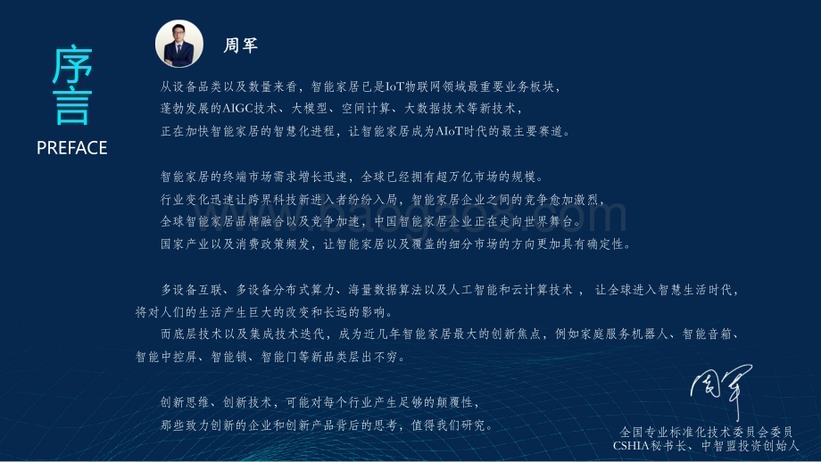 20240325_创米数联_人工智能行业2024智能门创新趋势报告：千门万户智能焕新_40页.pdf_第3页