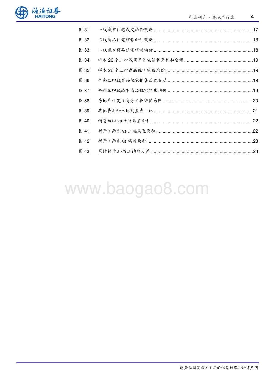 20240115_海通证券_房地产行业2024年展望：政策聚焦化风险加速行业新均衡_26页.pdf_第4页