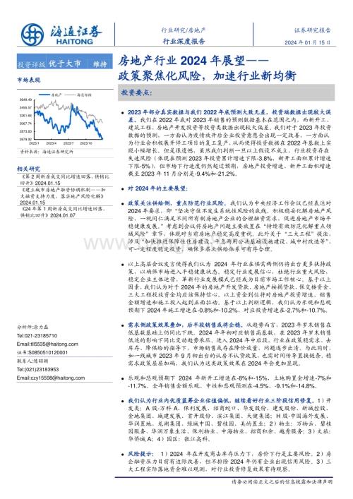 20240115_海通证券_房地产行业2024年展望：政策聚焦化风险加速行业新均衡_26页.pdf