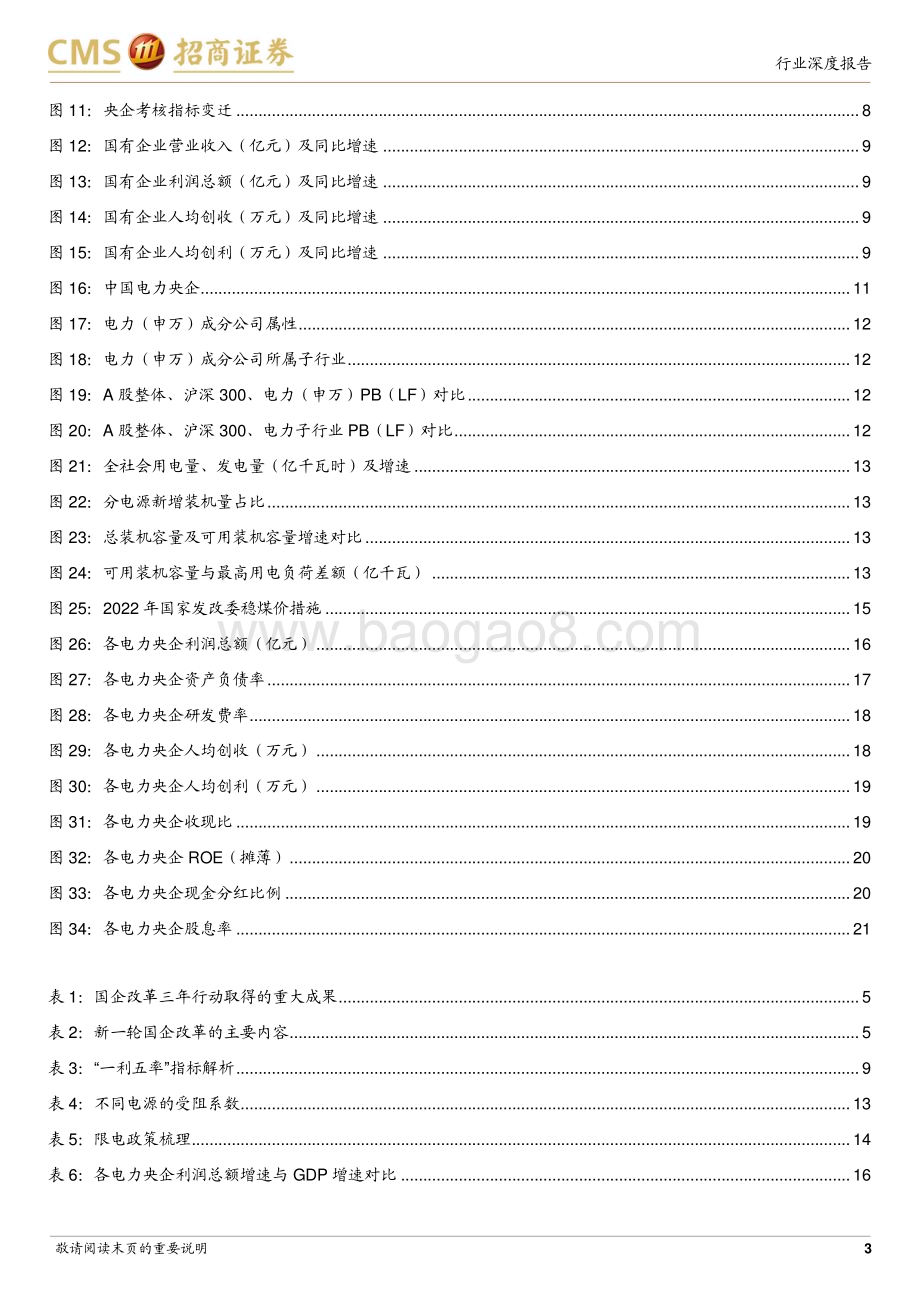 20230412_招商证券_环保及公用事业行业证券研究报告：智慧能源系列专题_25页.pdf_第3页