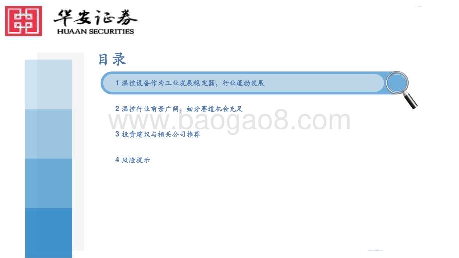 20230315_华安证券_机械行业证券研究报告：控制系统温度温控助力数字经济_23页.pdf_第3页