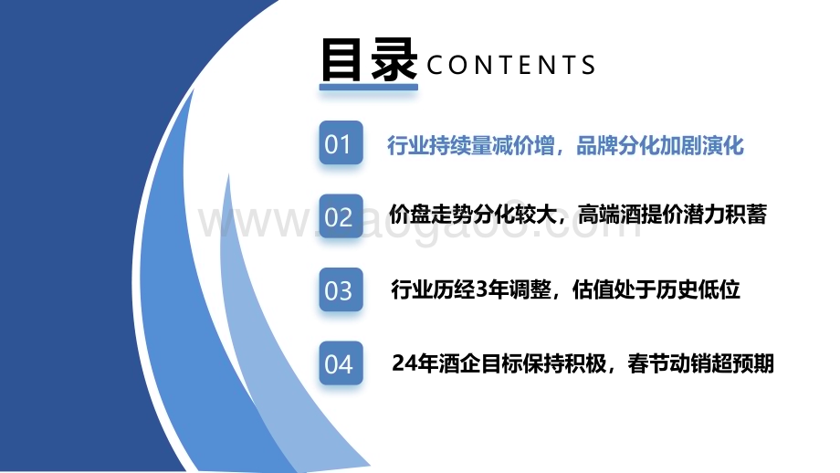 20240301_太平洋证券_白酒行业策略报告：K型复苏分化加剧优选高端和地产酒龙头_23页.pdf_第3页